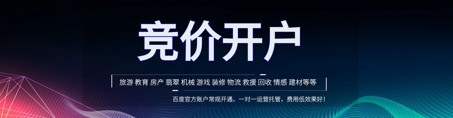 五常百度代理开户